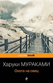 Купить Охота на овец — Фото №1