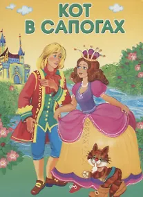Купить Кот в сапогах — Фото №1