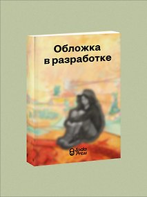 Купить Как подружиться с темнотой — Фото №1