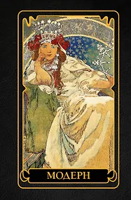 Купить Модерн — Фото №1