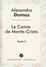 Купить Le Comte de Monte-Cristo = Граф Монте-Кристо. В 4 т. Т. 2.: роман на франц.яз. Dumas A. — Фото №1