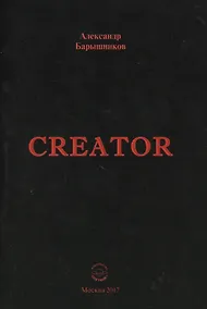Купить Creator. Выпуск I — Фото №1