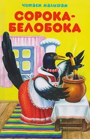 Купить Сорока-белобока — Фото №1