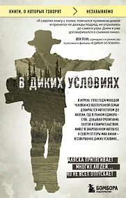 Купить В диких условиях — Фото №1