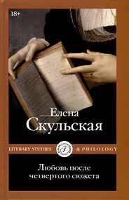 Купить Любовь после четвертого сюжета — Фото №1