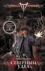 Купить Северный удел — Фото №1