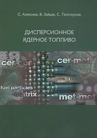 Купить Дисперсионное ядерное топливо — Фото №1