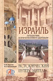 Купить Израиль / Путешествие за впечатлениями и здоровьем — Фото №1