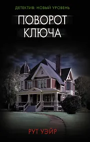 Купить Поворот ключа — Фото №1