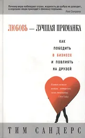 Купить Любовь - лучшая приманка — Фото №1