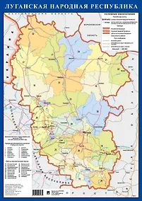 Купить Карта ЛНР. Наглядно-оформительный плакат — Фото №1