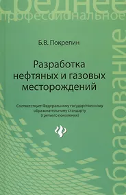 Купить Разработка нефтяных и газовых месторождений — Фото №1