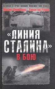 Купить "Линия Сталина" в бою — Фото №1