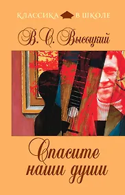 Купить Спасите наши души — Фото №1
