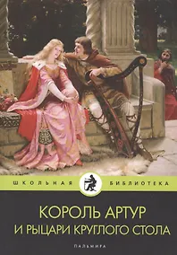 Купить Король Артур и рыцари Круглого стола — Фото №1