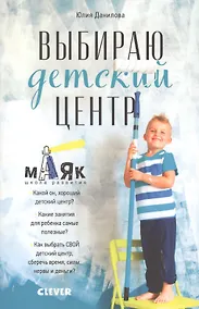 Купить Выбираю детский центр — Фото №1