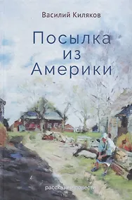 Купить Посылка из Америки — Фото №1