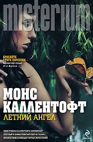 Купить Летний ангел : роман — Фото №1