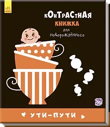 Купить Ути-пути — Фото №1