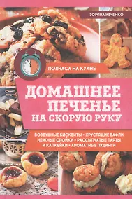 Купить Домашнее печенье на скорую руку — Фото №1