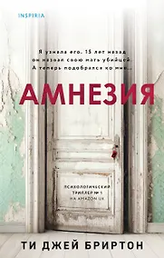 Купить Амнезия — Фото №1