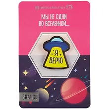 Купить Значок деревянный Я верю — Фото №1