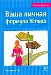 Купить Ваша личная формула Успеха — Фото №1