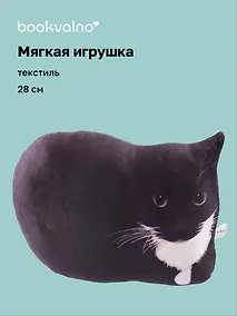 Купить Мягкая игрушка Кот черный мем (28х20) — Фото №1