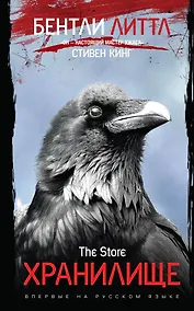 Купить Хранилище — Фото №1