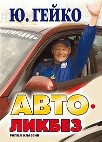 Купить Автоликбез — Фото №1