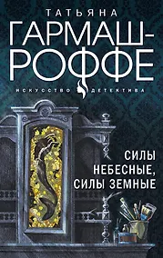Купить Силы небесные, силы земные — Фото №1