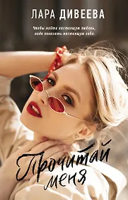 Купить Прочитай меня — Фото №1