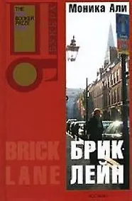 Купить Брик-лейн — Фото №1