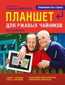 Купить Левина Планшет для ржавых чайников — Фото №1