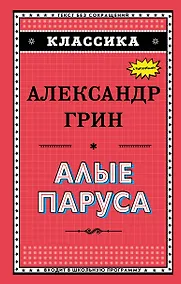 Купить Алые паруса — Фото №1