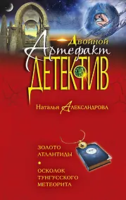Купить Золото Атлантиды. Осколок тунгусского метеорита — Фото №1