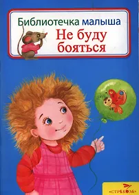 Купить Не буду бояться — Фото №1
