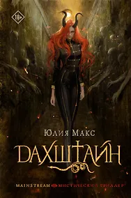 Купить Дахштайн — Фото №1