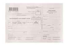 Купить Бланк "Приходно-кассовый ордер" 100л — Фото №1
