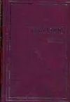 Купить Колымские рассказы — Фото №1