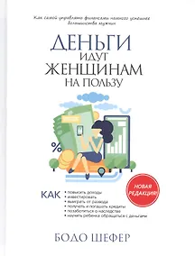 Купить Деньги идут женщинам на пользу — Фото №1