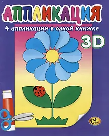 Купить Аппликация. Открытка — Фото №1