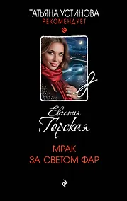 Купить Мрак за светом фар — Фото №1