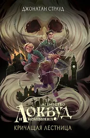 Купить Кричащая лестница (#1) (в оформлении Полины Dr. Graf) — Фото №1