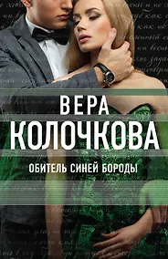 Купить Обитель Синей Бороды — Фото №1