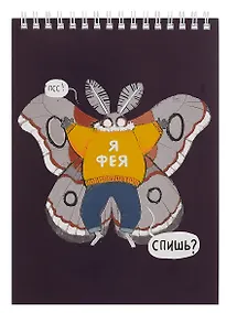 Купить Блокнот А5 60л "Привет, я Моль!" спираль — Фото №1