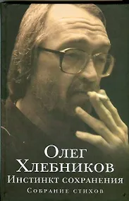 Купить Инстинкт сохранения — Фото №1