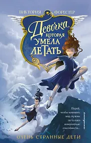 Купить Девочка, которая умела летать — Фото