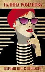 Купить Первый шаг к пропасти — Фото №1