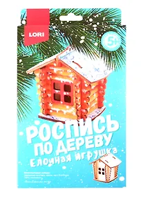 Купить Набор для творчества LORI Роспись по дереву.Ёлочная игрушка Сказочный домик Фнн-020 — Фото №1